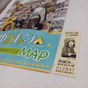  限定300枚 道の駅 奥大井音戯の郷 発行 記念きっぷ 第4作目 土岐綾乃 静岡県榛原郡川根本町観光協会 ゆるキャン△MAP付 大井川鐡道 千頭駅