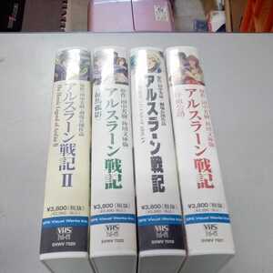 VHS アニメビデオ アルスラーン戦記 4本セット 田中芳樹 角川文庫 劇場公開作品 美品