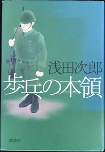 歩兵の本領