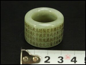 【銀閣】中国美術 青白玉 刻 題詞 文字 指貫 環 φ3.3cm 旧家蔵出 送料無料(LC518)