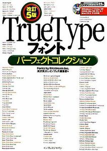 ＴｒｕｅＴｙｐｅフォントパーフェクトコレクション／深沢英次，インプレス編集部【著】