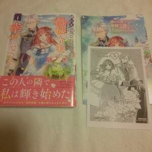 ☆1月新刊☆誰にも愛されなかった醜穢令嬢が幸せになるまで(1巻)☆空木おむ☆ペーパー・リーフレット付