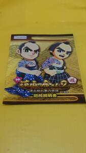 ☆送料安く発送します☆パチンコ　遠山の金さん２　遠山桜と華の密偵☆小冊子・ガイドブック１０冊以上で送料無料☆24