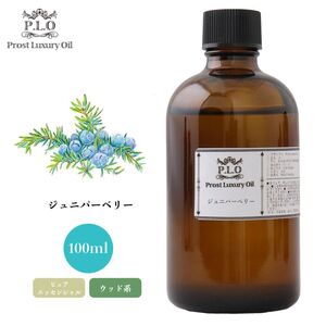 Prost Luxury Oil ジュニパーベリー 100ml ピュア エッセンシャルオイル アロマオイル 精油 Z17