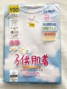 定価￥858★新品100　グンゼ　キャミソール下着2枚組　GUNZE　白無地　肌着　下着　インナー　ノースリーブ　即決　女の子用