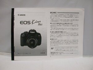 ★ Canon EOS Kiss X6i 使用説明書　＜印刷製本