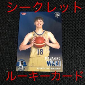 Bリーグ 琉球ゴールデンキングス 脇真大 BBM B.LEAGUE 2023-24 SEASON FAST BREAK 2nd Half 特別指定選手 シークレット ルーキーカード