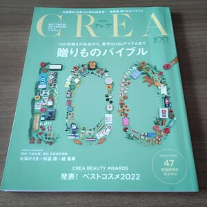 ＣＲＥＡ　２０２３年Ｗｉｎｔｅｒ　ｖｏｌ．３７４　贈りものバイブル