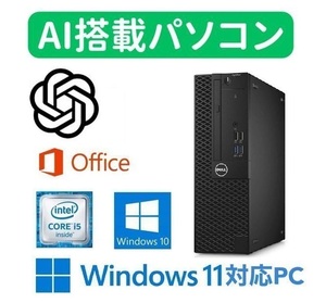 【AI搭載パソコン】 【Windows11 アップグレード可】DELL 3060 デスクトップPC Windows10 新品SSD:1TB 新品メモリー:8GB Office 2019