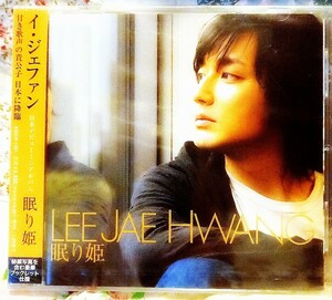 新品♪イ・ジェファン ♪眠り姫♪CD