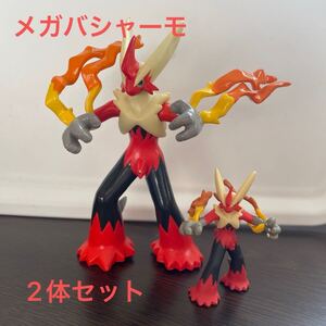 【2500円から】☆ポケモン ポケットモンスター モンコレメガバシャーモ2個セット フィギュアレア！他ポケモンフィギュア同梱可！