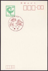 jc3904 小型印 ふみの日 高松 昭和58年7月23日