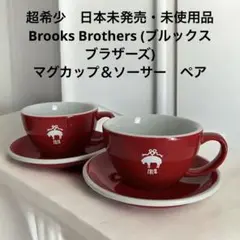 超希少 日本未発売【未使用品】ブルックス ブラザーズ カップ＆ソーサー ペア