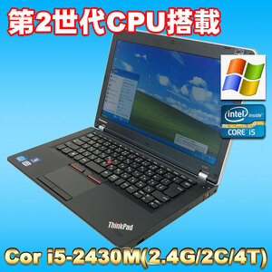 WindowsXP SP3 第2世代CPU搭載 WEBカメラ ★ Lenovo ThinkPad E420 Core i5-2430M(2.4G/2C/4T) メモリ4GB HDD500GB 14型HD