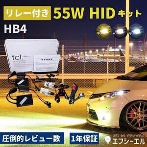 fcl.直営店 55W HB4 HIDキット 6000K ヘッドライト 薄型バラスト【1年保証】エフシーエル