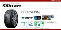 正規品　新車装着タイヤ　ランフラット　アルファロメオ　ジュリア　ブリヂストン　225/40R19　89Y　POTENZA　S001　RFT