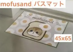 モフサンド　mofusandバスマット　パンにゃん