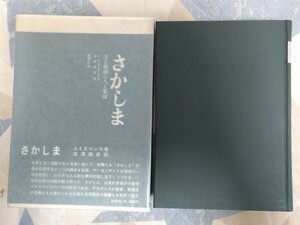 即決★澁澤龍彦訳（J・K・ユイスマンス著）『さかしま　美と頽廃の人工楽園』桃源社・昭和48年版・凾帯