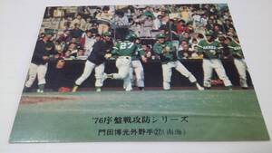 カルビー プロ野球 カード 1976年【76年序盤戦攻防シリーズ】No.540★門田 博光★