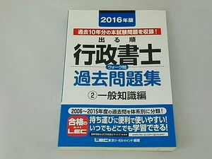 出る順行政書士ウォーク問過去問題集 2016年版(2)