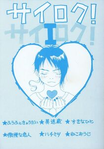 MAP(ヒグチサトル/『サイロク! I』/KinKi Kids同人誌 再録集 剛光(堂本剛×堂本光一)/200年発行 260ページ