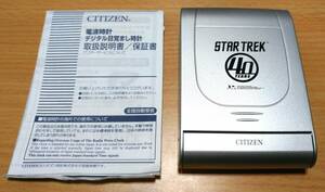 スタートレック 40周年 デジタル電波時計 シルバーメタリック ノベルティグッズ STAR TREK 40YEARS CITIZEN 8RZ008 パルデジットベラ