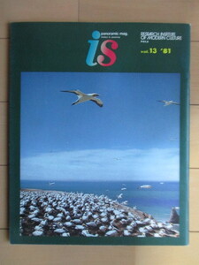 季刊 is (intellect & sensitivity) panoramic mag. vol.13 特集「鳥」 1981年 ポーラ文化研究所 /大林太良/日高敏隆/飯島耕一/松田修