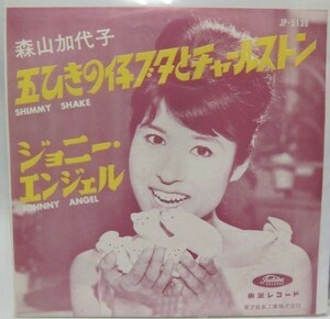 森山加代子 カラー盤 五ひきの仔ブタとチャールストン シングルレコード