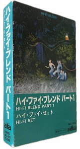 CITY POP名コンピ　荒井由実楽曲多数　ハイファイセットHI-FI SET(山本潤子/大川茂/山本俊彦)　カセットテープ版『HI-FI BLEND Part1』