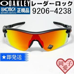 9206-4238 新品正規品 OAKLEY オークリー レーダーロックパス 9206-42