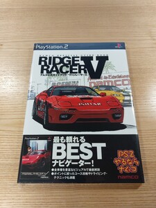 【E3210】送料無料 書籍 ナムコ公式ガイドブック リッジレーサーV ( 帯 PS2 攻略本 RIDGE RACER 5 B5 空と鈴 )