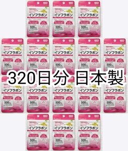 匿名配送 大豆イソフラボン16袋320日分320錠(320粒)日本製無添加サプリメント(サプリ)健康食品 腸内でエクオールを エクエルではありません