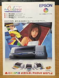 カタログ EPSON カラリオ・プリンタ 優香 PM-3300C PM-800C PM-800 スーパー フォト・マッハジェット プリンタ ’99.10.13