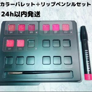 POLA ポーラ　BA リップ　カラーパレット　ボビイブラウン　BOBBI BROWNリップペンシル　リップクレヨン　サンセットオレンジ　高発色