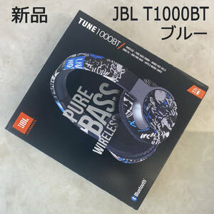 新品　JBL TUNE1000BT ヘッドホン　ヘッドフォン　ブルー　青