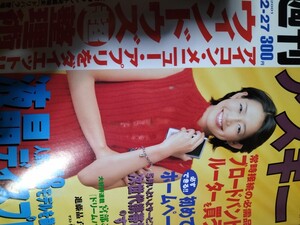 週刊アスキー　2001 2/27