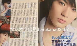 JUNON 2007年 知れば知るほど、好きになる。 三浦春馬の不思議 交錯する16歳/小栗旬/西島隆弘/林遣都/向井理/松田翔太/新垣結衣/植田圭輔