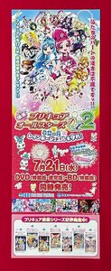 A2半裁サイズ アニメポスター 映画プリキュア オールスターズDX2 DVD＆BD リリース 店頭告知用 非売品 当時モノ 希少　B6779