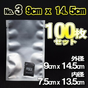 【No.3】【9cmx14.5cm】帯電防止シールドバッグ オープントップ 入れ物 ｘ 100枚セット