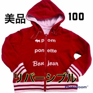 ★美品　ポンポネット pom ponette　リバーシブル　ジャンバー　１００　可愛い★