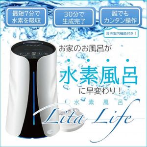 新品 LITALIFE リタライフ 水素発生器 美容 