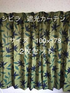 2枚組新品【シビラ】遮光 カーテン【フローレス】W100×178グリーン【羽毛布団　枕　シビラカバー　ダウンケット出品中です】