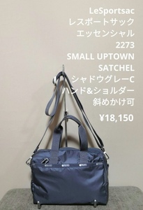 レスポートサック Lesportsac 2273 エッセンシャル スモール アップタウン サッチェル バッグ 2WAY ハンドバッグ ショルダーバッグ グレー