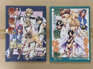 幻想魔伝　最遊記　オフィシャルファンブック 峰倉かずや　玄奘 三蔵　孫悟空　沙悟浄　猪八戒