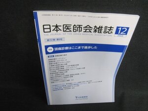 日本医師会雑誌　2022.12　頭痛診療はここまで進歩した/AAJ