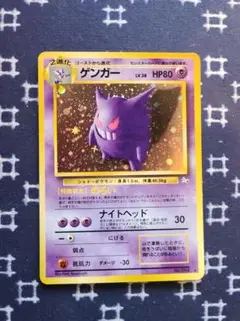 旧裏　ポケモンカード　ゲンガー