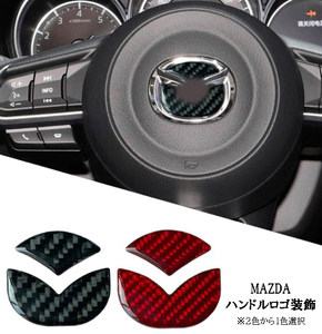 マツダ カーボンハンドルセンターステアリングエンブレム ステッカー カスタム MAZDA アクセラ アクセラスポーツ BK#P BM5FP BM#FS BYEFP