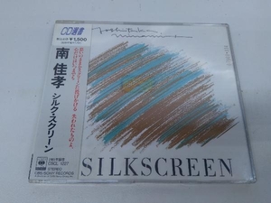 未開封品 シルク・スクリーン　南佳孝