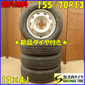 夏新品 2022年製 4本SET 会社宛送料無料 155/70R13×4J 75S ブリヂストン ECOPIA ネクストリー スチール バモス エブリィワゴン NO,D3991-3