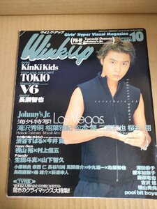 ウインクアップ/Winkup 1999.10 嵐/二宮和也/桜井翔/松本潤/相葉雅紀/KinKi Kids/山下智久/亀梨和也/藤原竜也/深田恭子/雑誌/B3232905